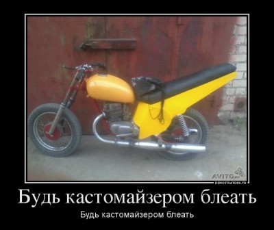 589289_bud-kastomajzerom-bleat_demotivators_ru.jpg