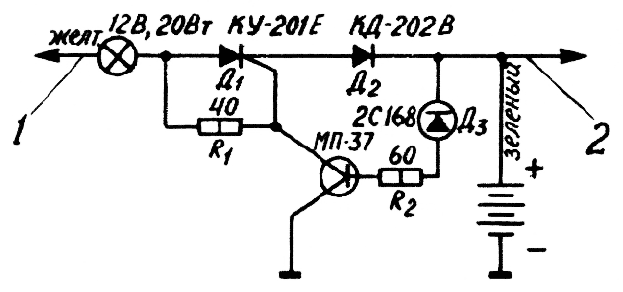 Схема системы заряда батареи: 1 — провод, подсоединяемый к обмотке освещения генератора; 2 — провод, идущий к потребителям.
