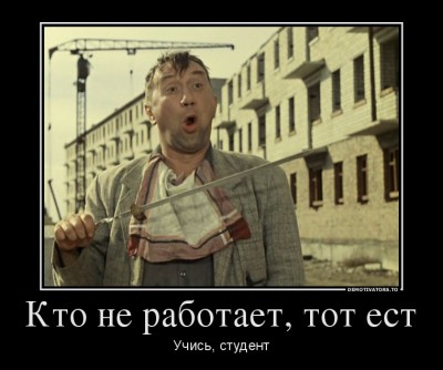 kto-ne-rabotaet-tot-est.jpg