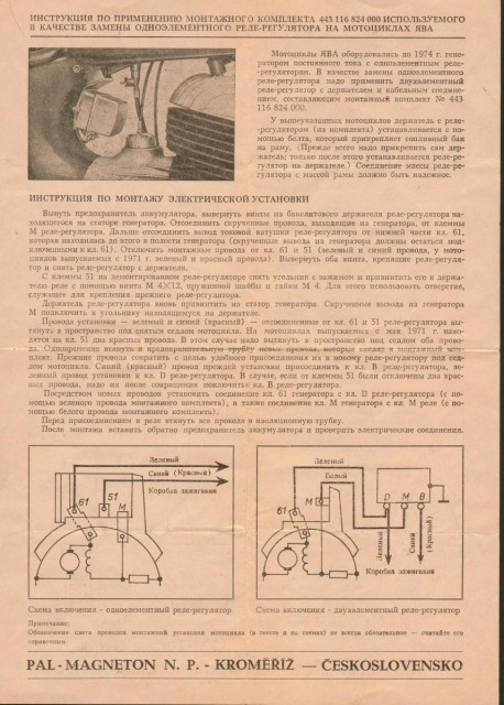 Установка выносного реле-регулятора.jpg