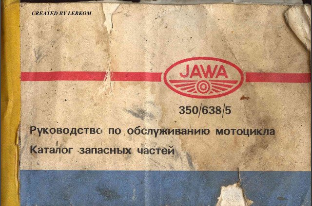 Jawa 350-638-5 rukovodstvo.jpg
