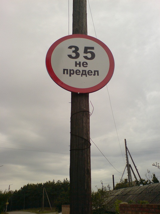 А как вы прокоментируете  этот знак?