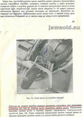 из инструкции по эксплуатации JAWA 634-7