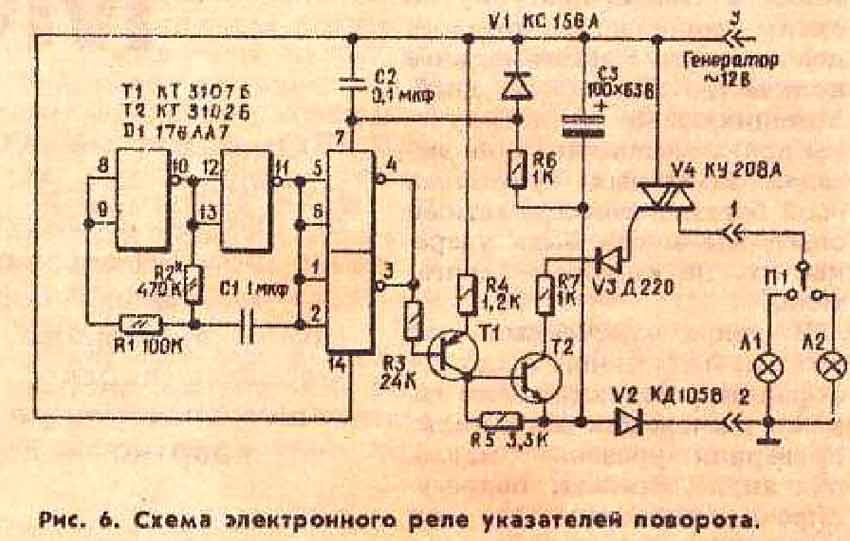 Рис. 6. Схема электронного реле указателей поворота