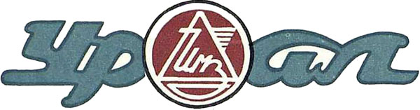 Логотип мотоцикл Урал М-62 